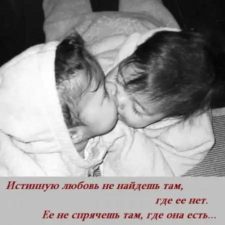 Любовь это...