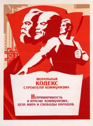 моральный кодекс молодого строителя коммунизма