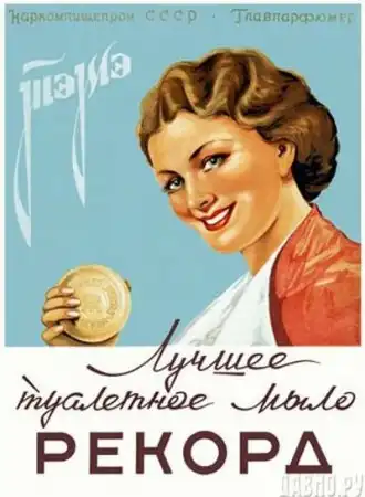 РЕКЛАМА в СССР