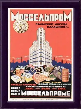 РЕКЛАМА в СССР