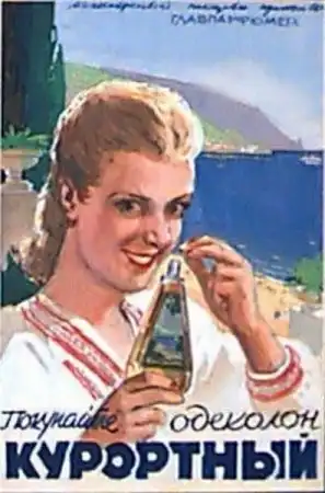 РЕКЛАМА в СССР