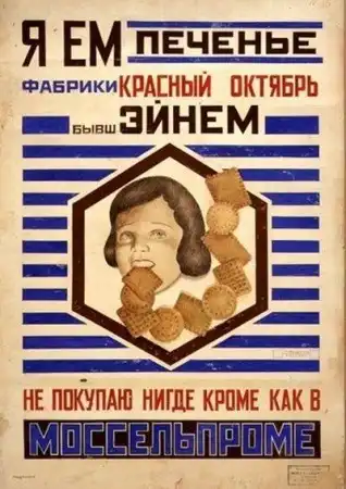 РЕКЛАМА в СССР