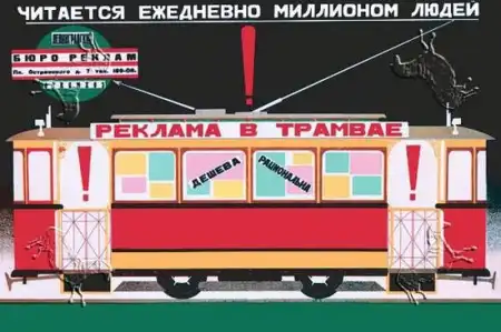 РЕКЛАМА в СССР