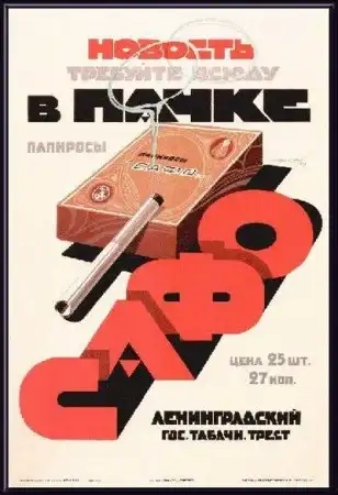 РЕКЛАМА в СССР