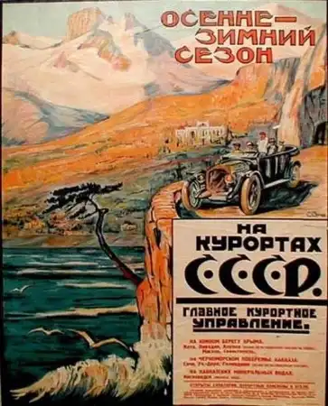 РЕКЛАМА в СССР