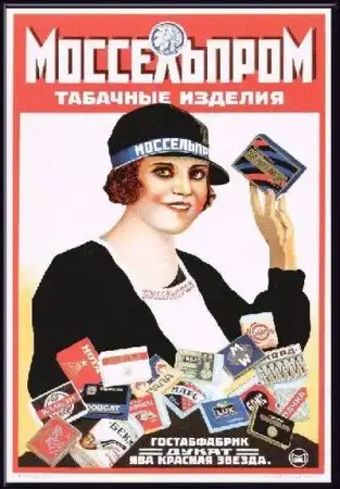 РЕКЛАМА в СССР