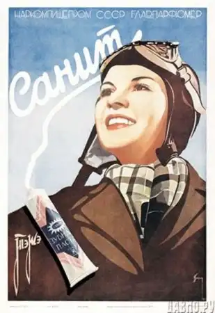 РЕКЛАМА в СССР