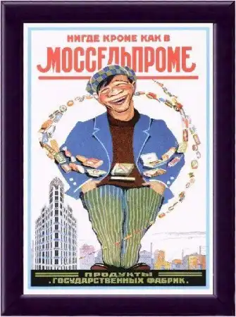 РЕКЛАМА в СССР