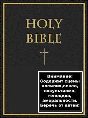 абсурды христианства