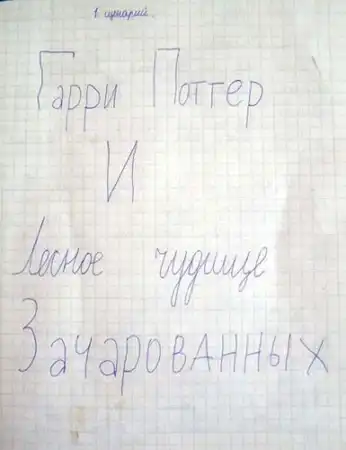 Новая книга о Гарри Поттере