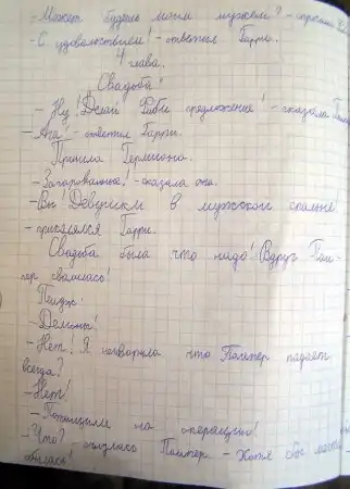 Новая книга о Гарри Поттере