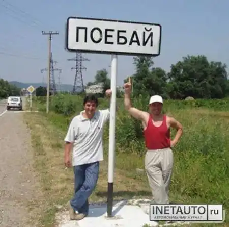 Весёлые названия населённых пунктов.