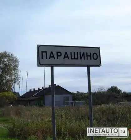 Весёлые названия населённых пунктов.