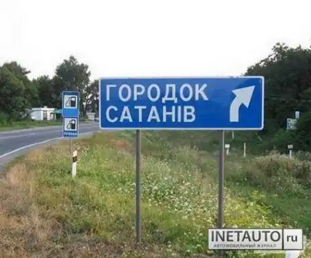 Весёлые названия населённых пунктов.