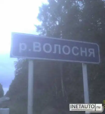 Весёлые названия населённых пунктов.