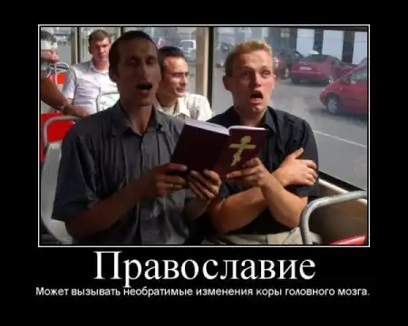 религия - опиум для народа.