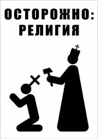 религия - опиум для народа.