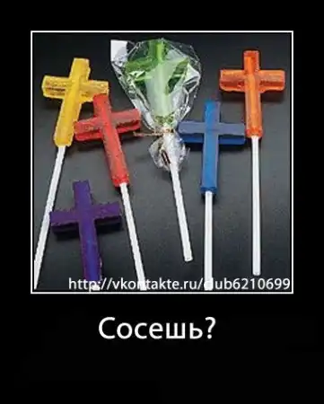 религия - опиум для народа.