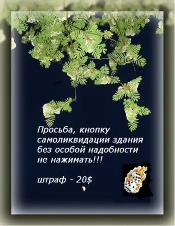 прикольные объявления