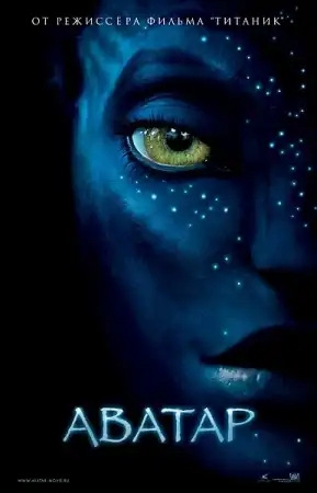 Avatar / Аватар