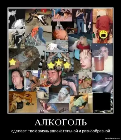 Социальные демотиваторы