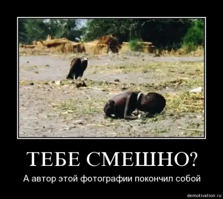 Социальные демотиваторы