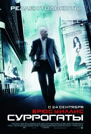Surrogates - Official Trailer 2