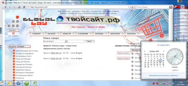 ВНИМАНИЕ: globalbay.ru(bay.tomsk.ru) не доставляет заказы и не платит по долгам
