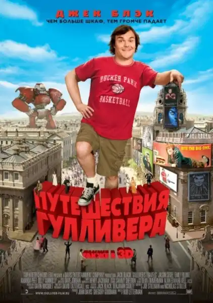 Путешествия Гулливера / Gulliver`s Travels