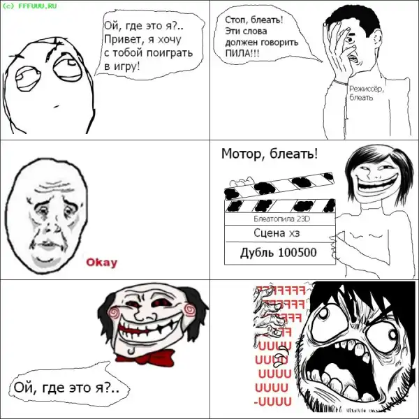 fffuuu комиксы