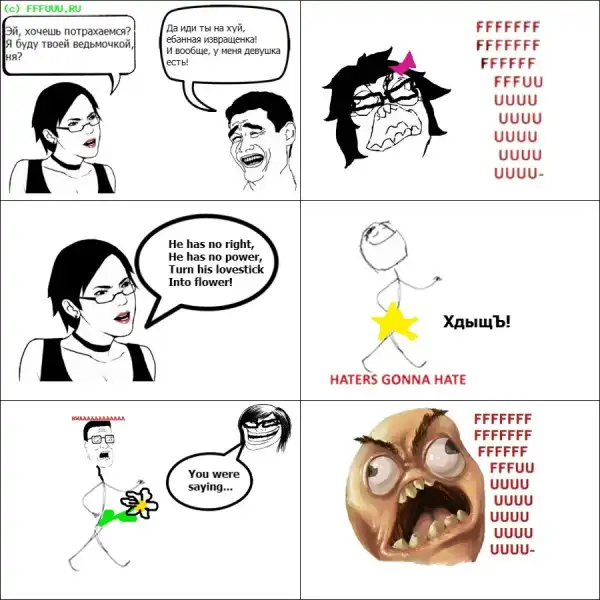 fffuuu комиксы