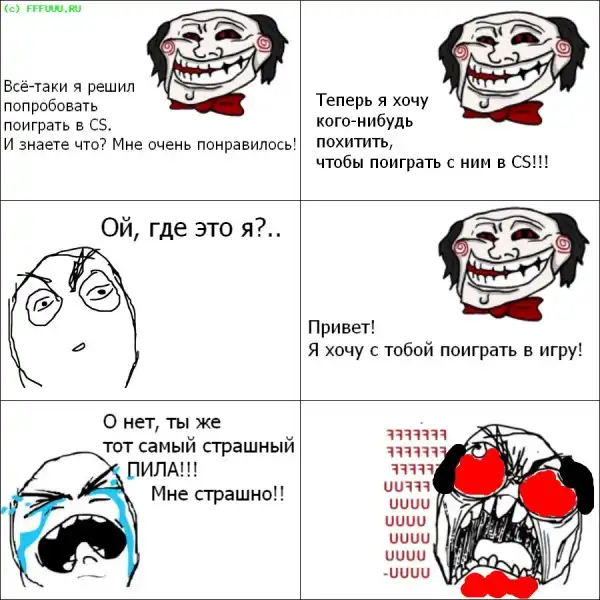 fffuuu комиксы