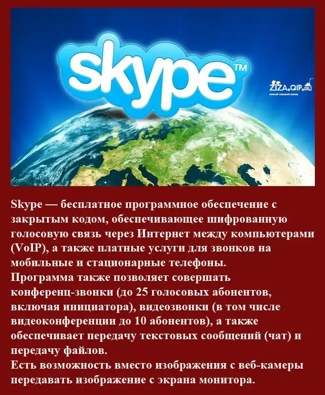 Самые интересные факты о Skype (15 фактов)