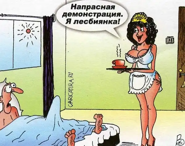 Не встал - посмеялись и баиньки...