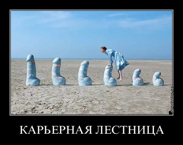 Демотиваторы про это (часть 10)