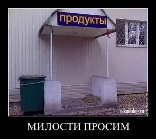 Чисто русские демотиваторы