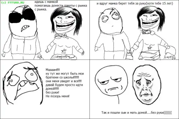 Комиксы FFFfffuuuuu (59 картинок)