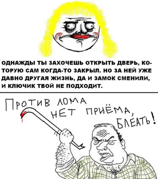 Комиксы FFFfffuuuuu (59 картинок)