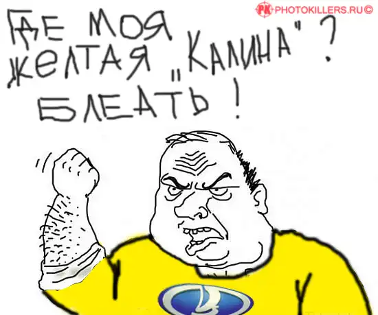 Будь мужиком блеать