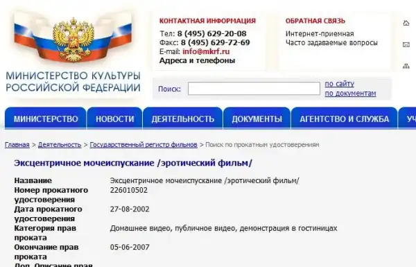 Министерство порнокультуры РФ.