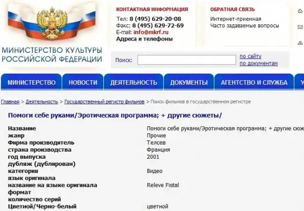 Министерство порнокультуры РФ.