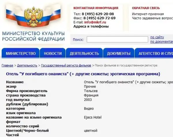 Министерство порнокультуры РФ.