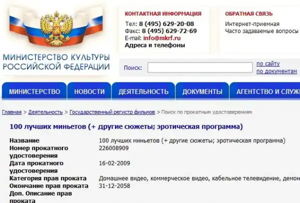 Министерство порнокультуры РФ.