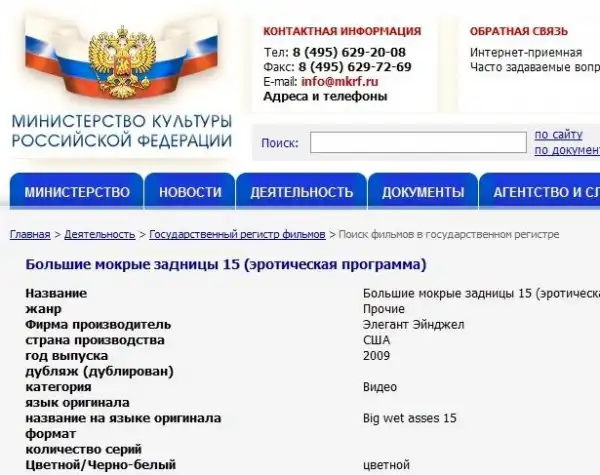 Министерство порнокультуры РФ.