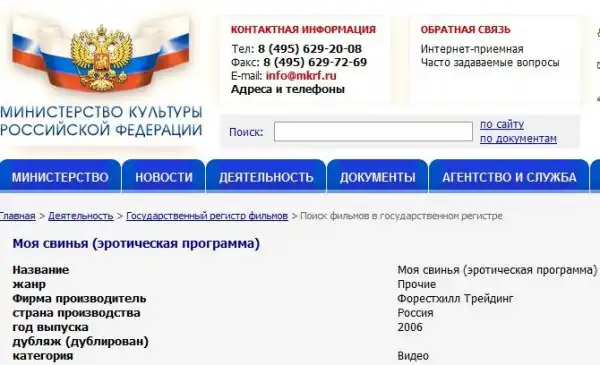 Министерство порнокультуры РФ.