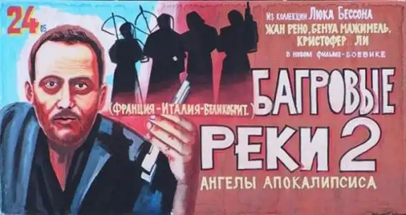 Провинциальные киноафиши Провинциальные киноафиши