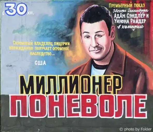 Провинциальные киноафиши Провинциальные киноафиши