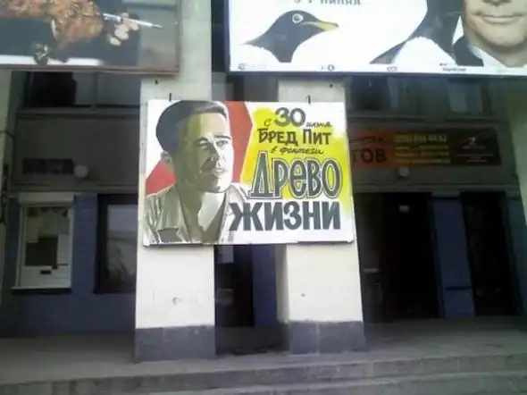 Провинциальные киноафиши Провинциальные киноафиши