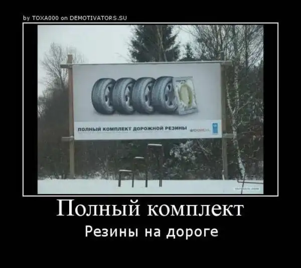 Демотиваторы 2