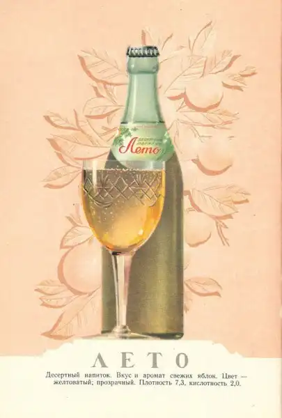 Пиво и безалкогольные напитки. Каталог. 1957 год.